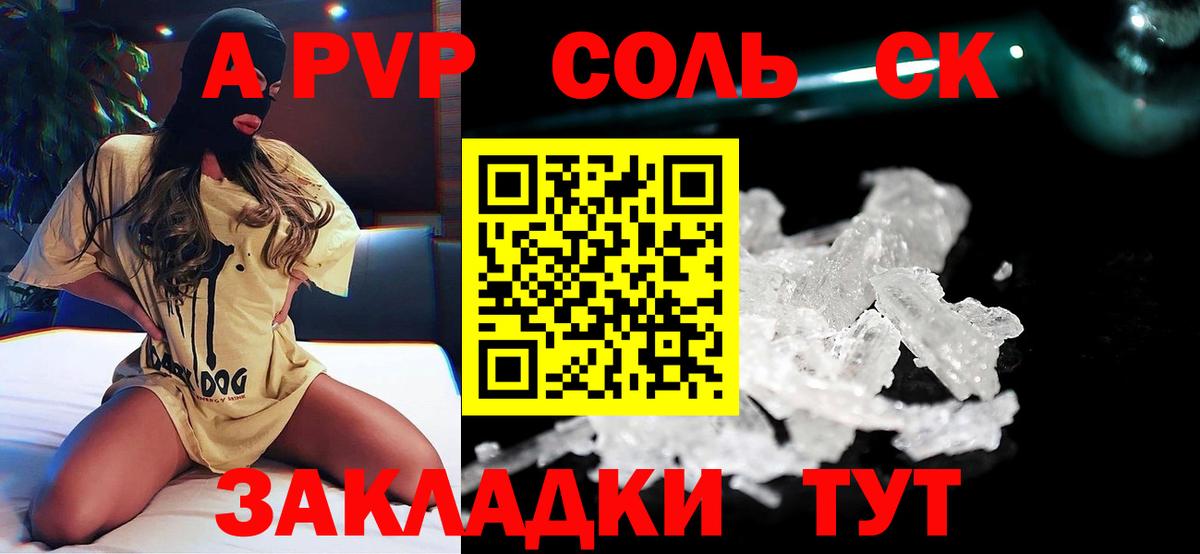 A PVP VHQ Нововоронеж