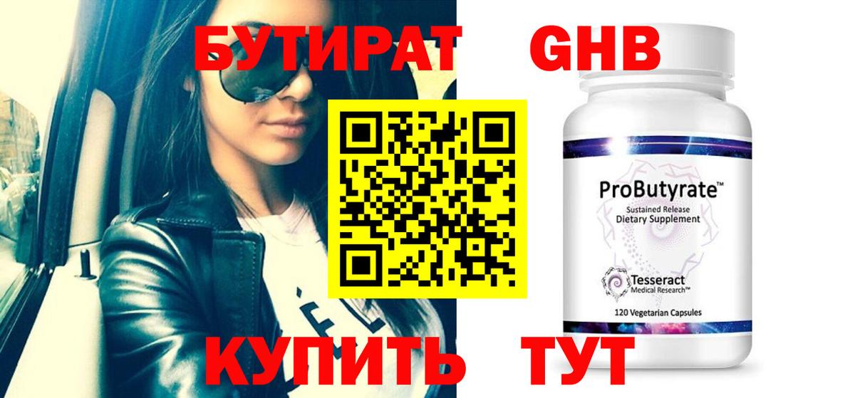БУТИРАТ оксана Нововоронеж