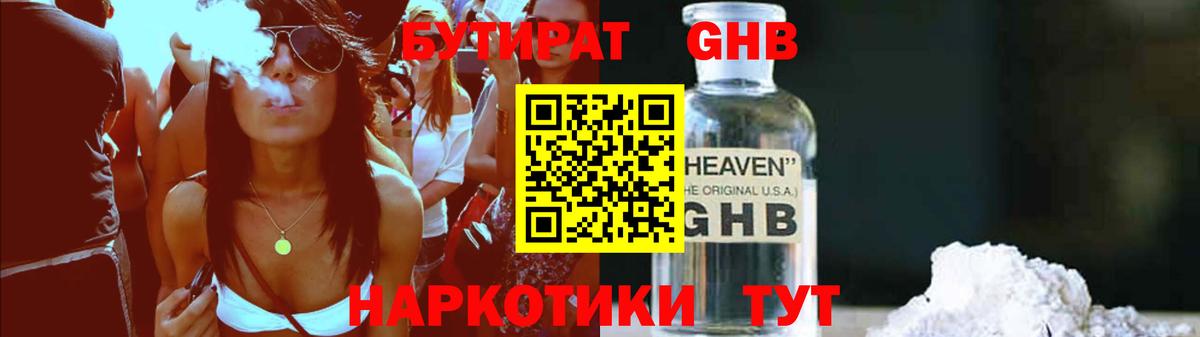 Нововоронеж  Бутират жидкий экстази  Вход с VPN 