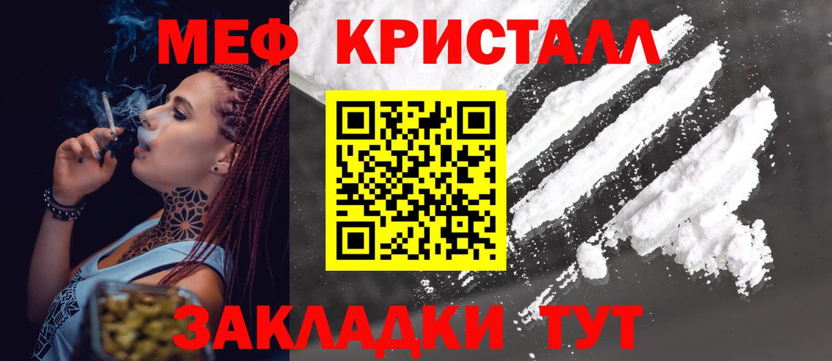 Меф кристаллы Нововоронеж